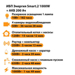 ИБП для котла Энергия Smart 2 1000 Вт + Аккумулятор 200 Ач 12 В (1000Вт - 109мин) - ИБП и АКБ - ИБП Энергия - ИБП на 1 кВА - магазин электрооборудования amperomvolt.ru